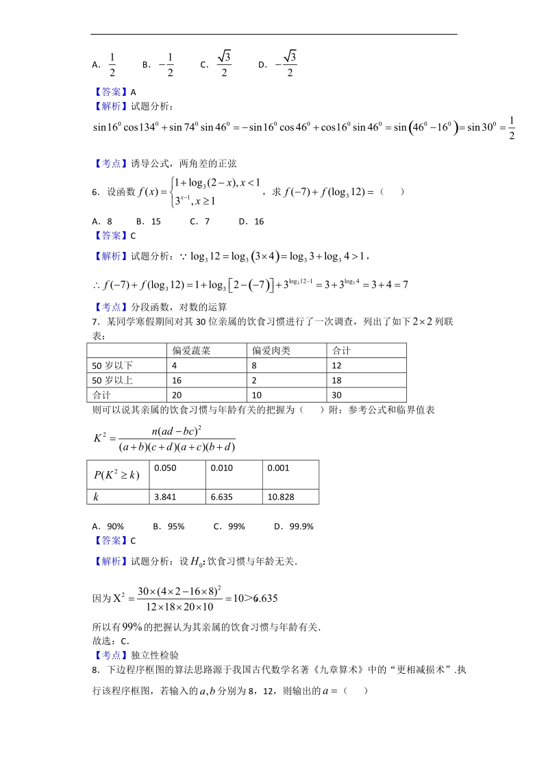 2017年广西南宁二中等校高三8月联考数学（理）试题（解析版）.doc_第2页