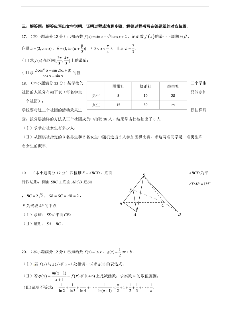 2017年辽宁省沈阳铁路实验中学高三第二次月考数学（文）试题.doc_第3页