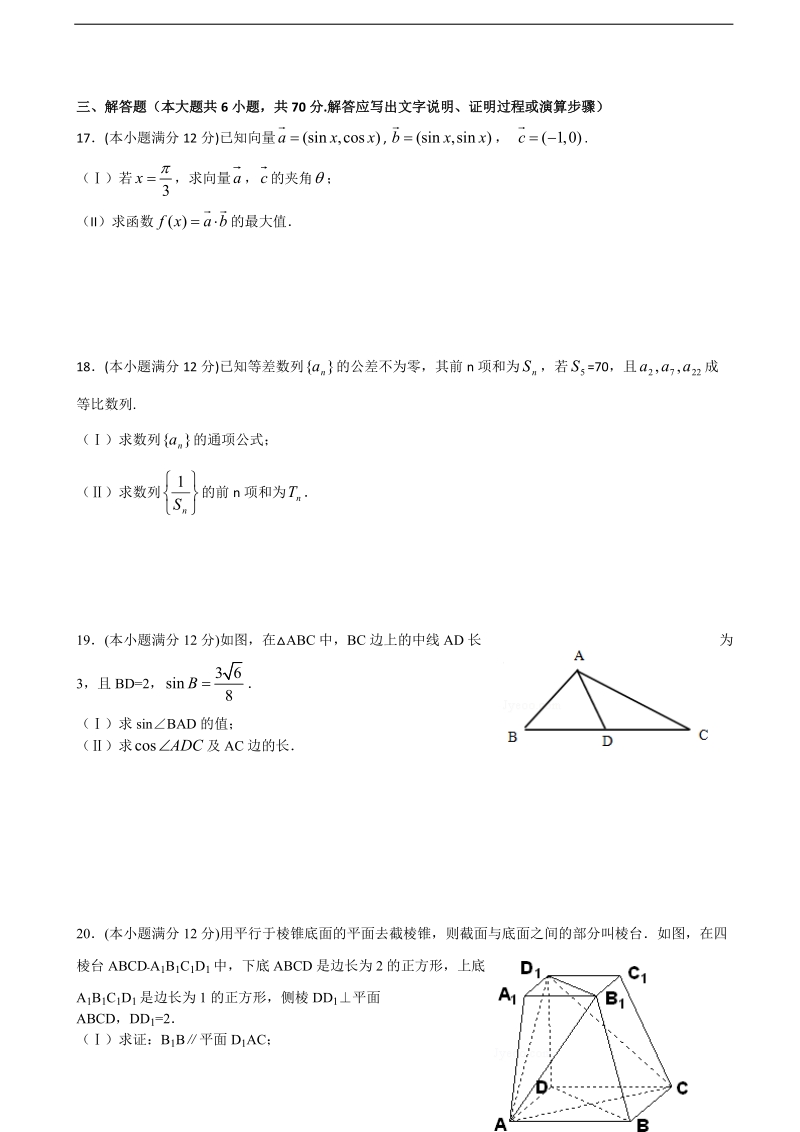 2016年福建省泉州五校高三上学期12月联考 数学理试题.doc_第3页