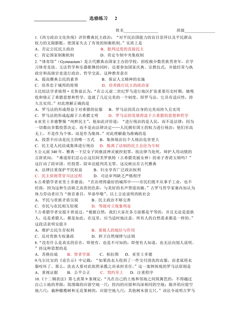 人物选修练习2有答案.doc_第1页