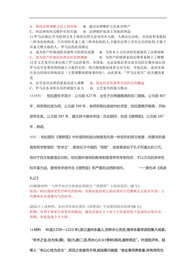 人物选修练习2有答案.doc_第2页