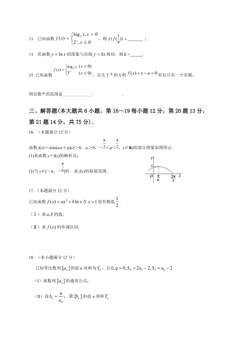 2017年山东省淄博市淄川第一中学高三上学期期中考试数学（理）试题.doc_第3页