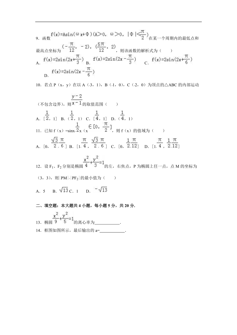 2016年辽宁省大连二十中高三（上）期中数学试卷（文科）（解析版）.doc_第2页