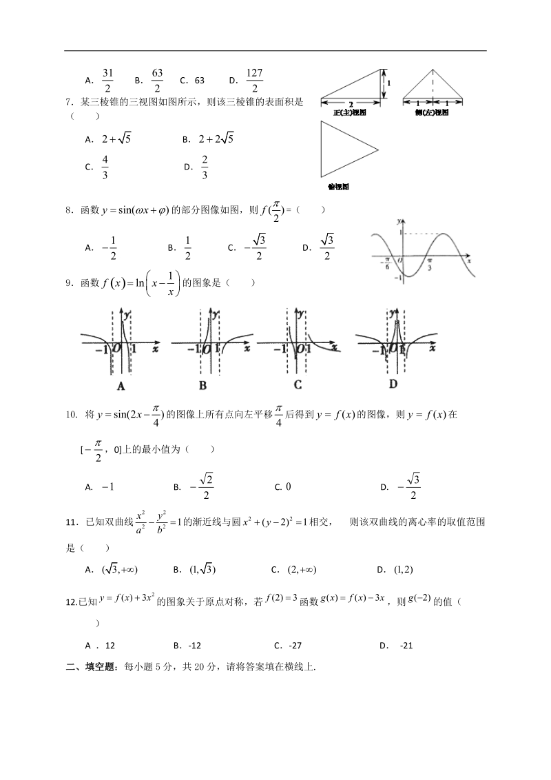 2016年福建省南安第一中学高三上学期期中考试数学（文）试卷.doc_第2页