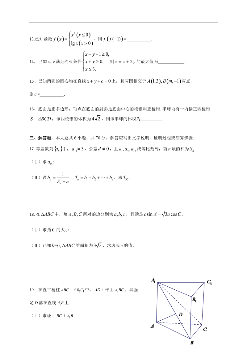 2016年福建省南安第一中学高三上学期期中考试数学（文）试卷.doc_第3页