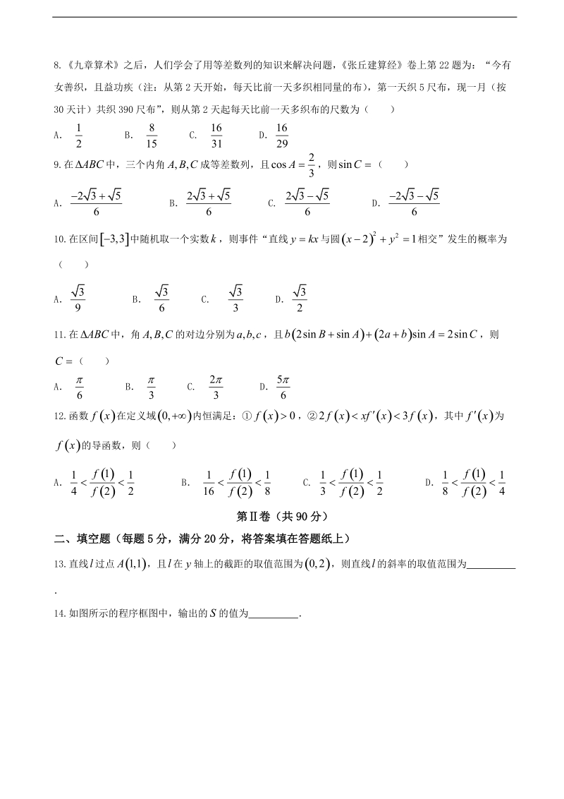 2017年湖南省衡阳市高三上学期期末考试数学（文科）.doc_第2页