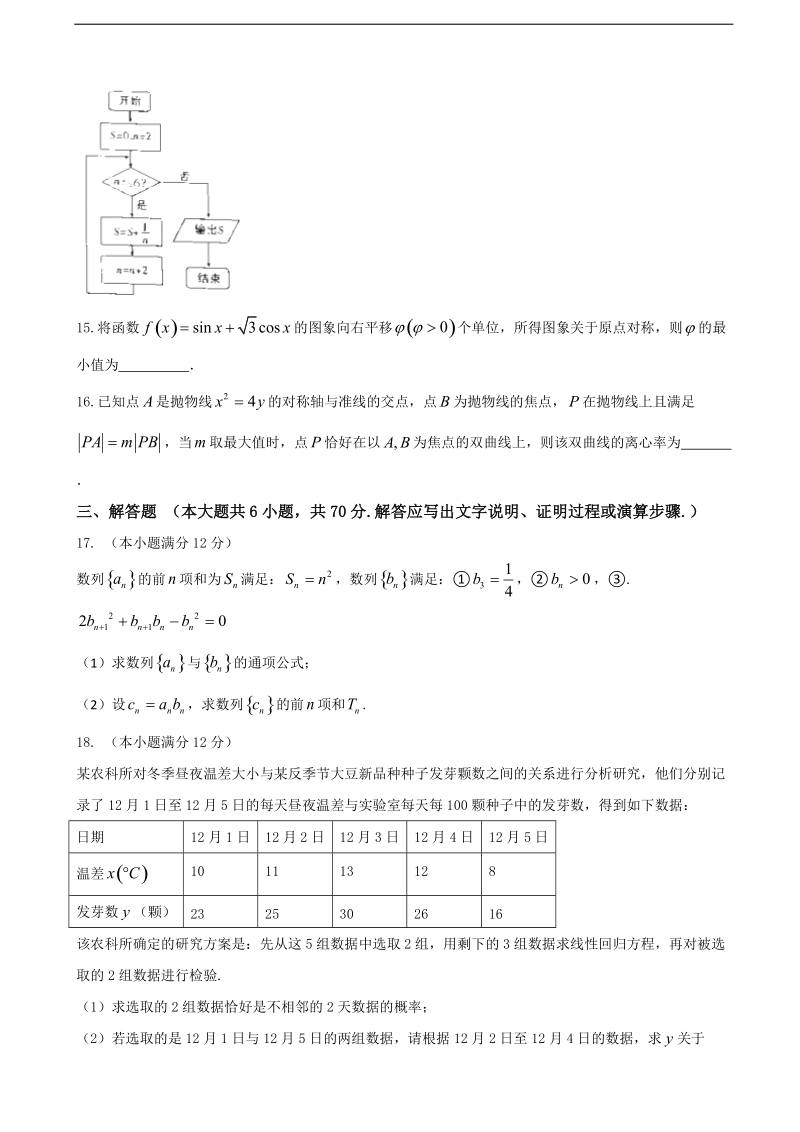 2017年湖南省衡阳市高三上学期期末考试数学（文科）.doc_第3页