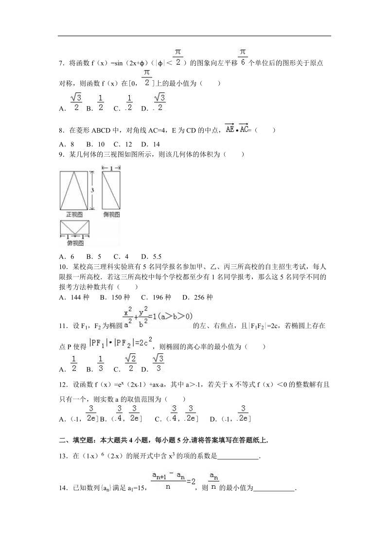 2016年高三（上）河北省石家庄市正定中学第五次月考数学试卷（理科）（解析版）.doc_第2页