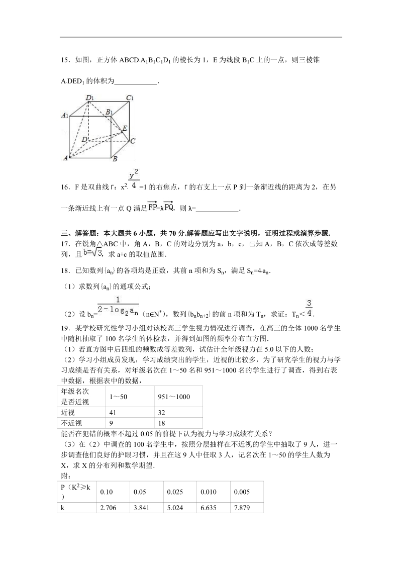 2016年高三（上）河北省石家庄市正定中学第五次月考数学试卷（理科）（解析版）.doc_第3页