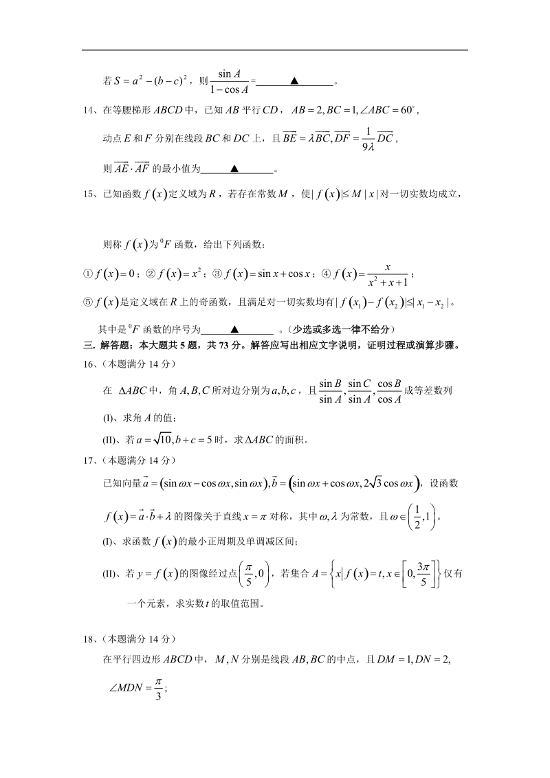 2016年浙江省杭州市第一学期期中杭州地区七校联考 高三理科数学试题.doc_第3页