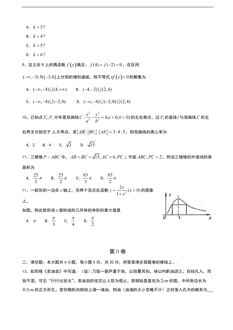 2016年河南省六市高三下学期第一次联考（3月） 数学（文）.doc_第2页