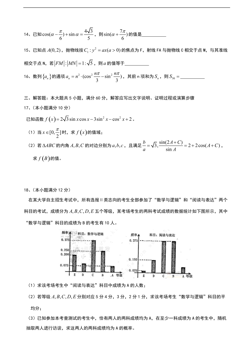 2016年河南省六市高三下学期第一次联考（3月） 数学（文）.doc_第3页