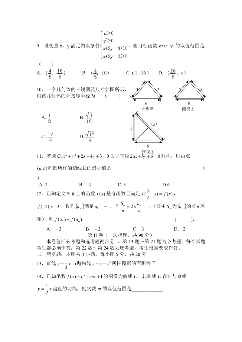 河北省“五个一名校联盟”2015年高三教学质量监测 数学（理）.doc_第2页