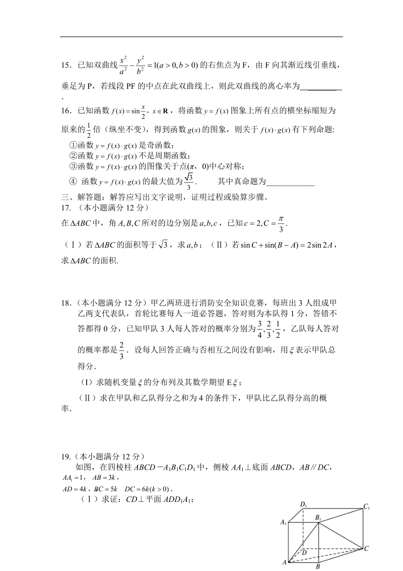 河北省“五个一名校联盟”2015年高三教学质量监测 数学（理）.doc_第3页