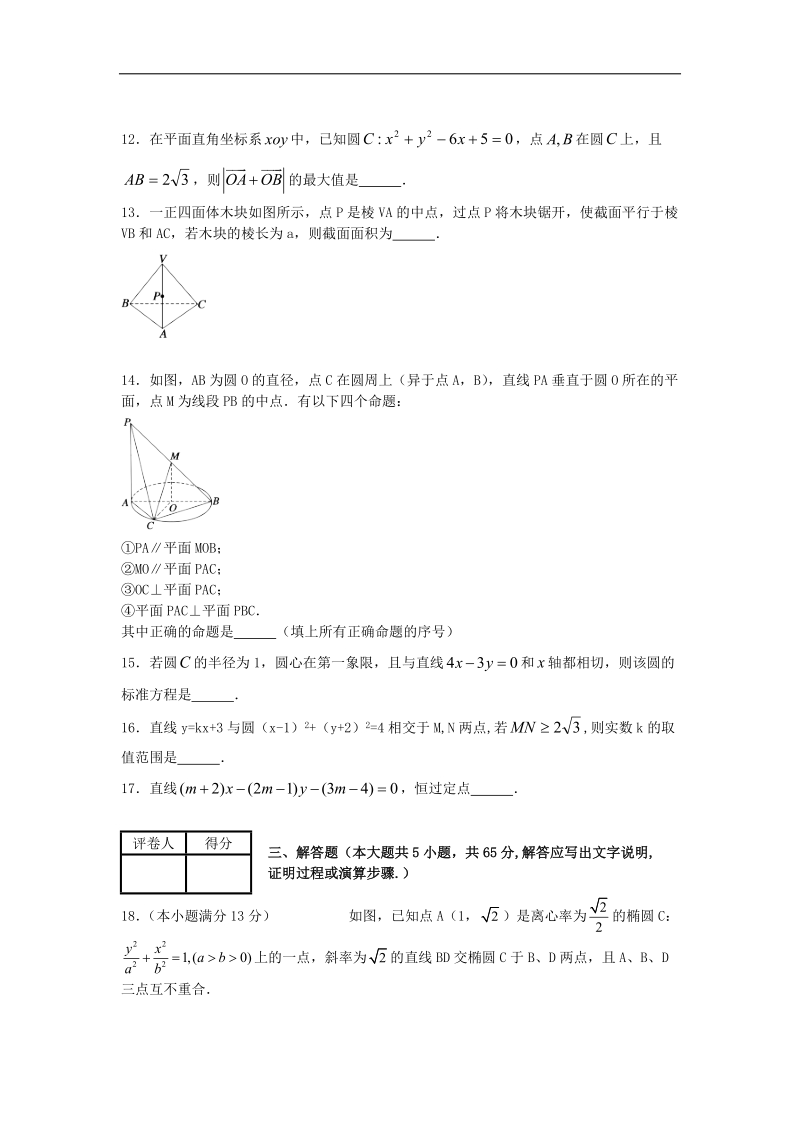 2016年湖北省枣阳市第二中学高三上学期期中考试数学（理）试题 word版.doc_第3页