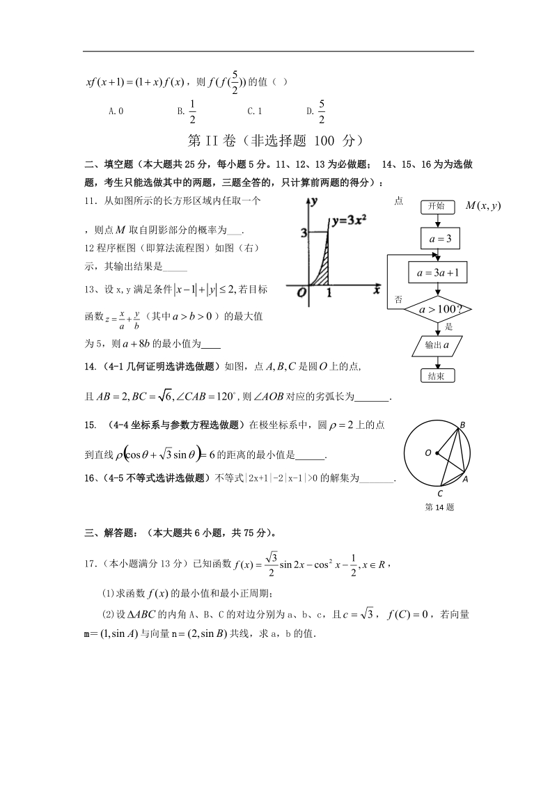 重庆市第11中学2015年高三上学期11月月考数学理试题 word版.doc_第2页