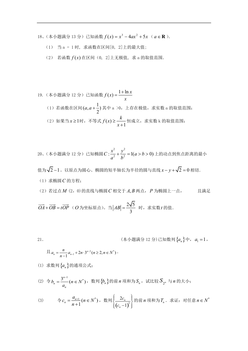 重庆市第11中学2015年高三上学期11月月考数学理试题 word版.doc_第3页