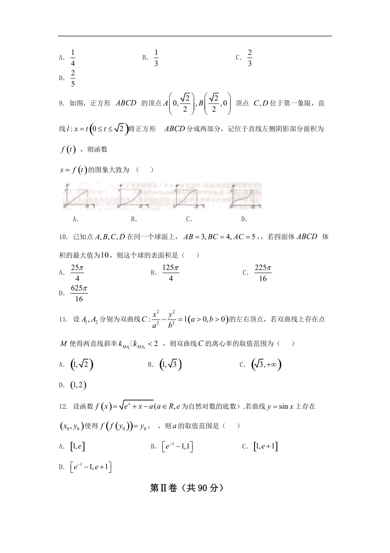 2016年海南省海南师范大学附属中学高三第九次月考数学（理）试题.doc_第3页