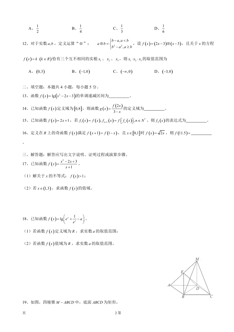 2017届重庆市南开中学高三7月月考数学（文）试题.doc_第2页