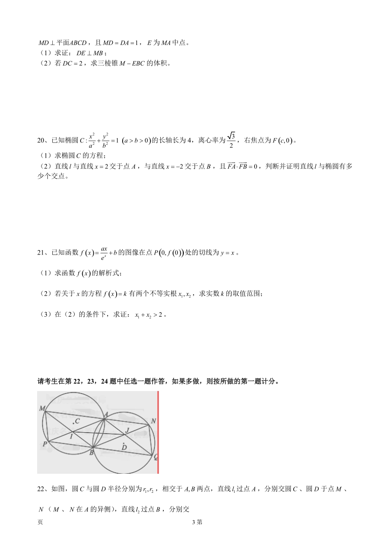 2017届重庆市南开中学高三7月月考数学（文）试题.doc_第3页