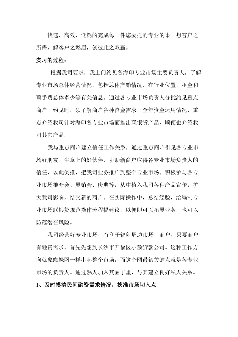 小额贷款公司公司实习报告262412365  朱峰.doc_第3页