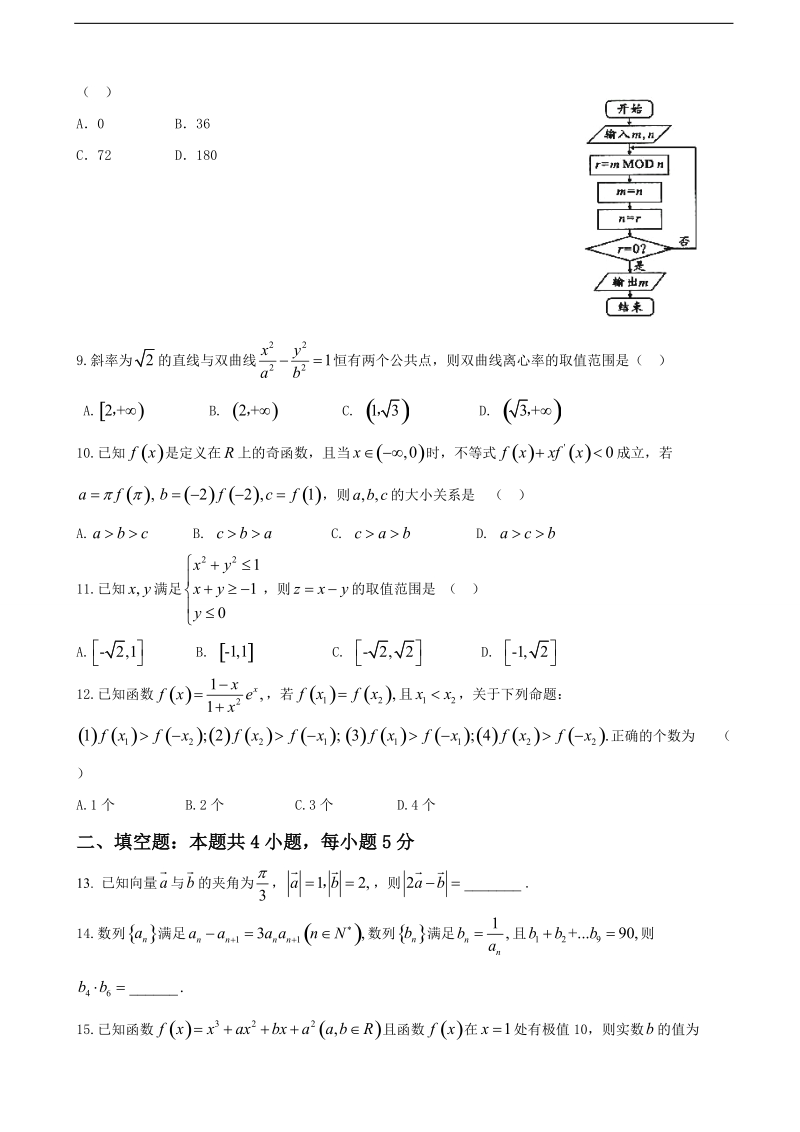 2018年黑龙江省大庆实验中学高三上学期期初考试 数学（文）.doc_第2页