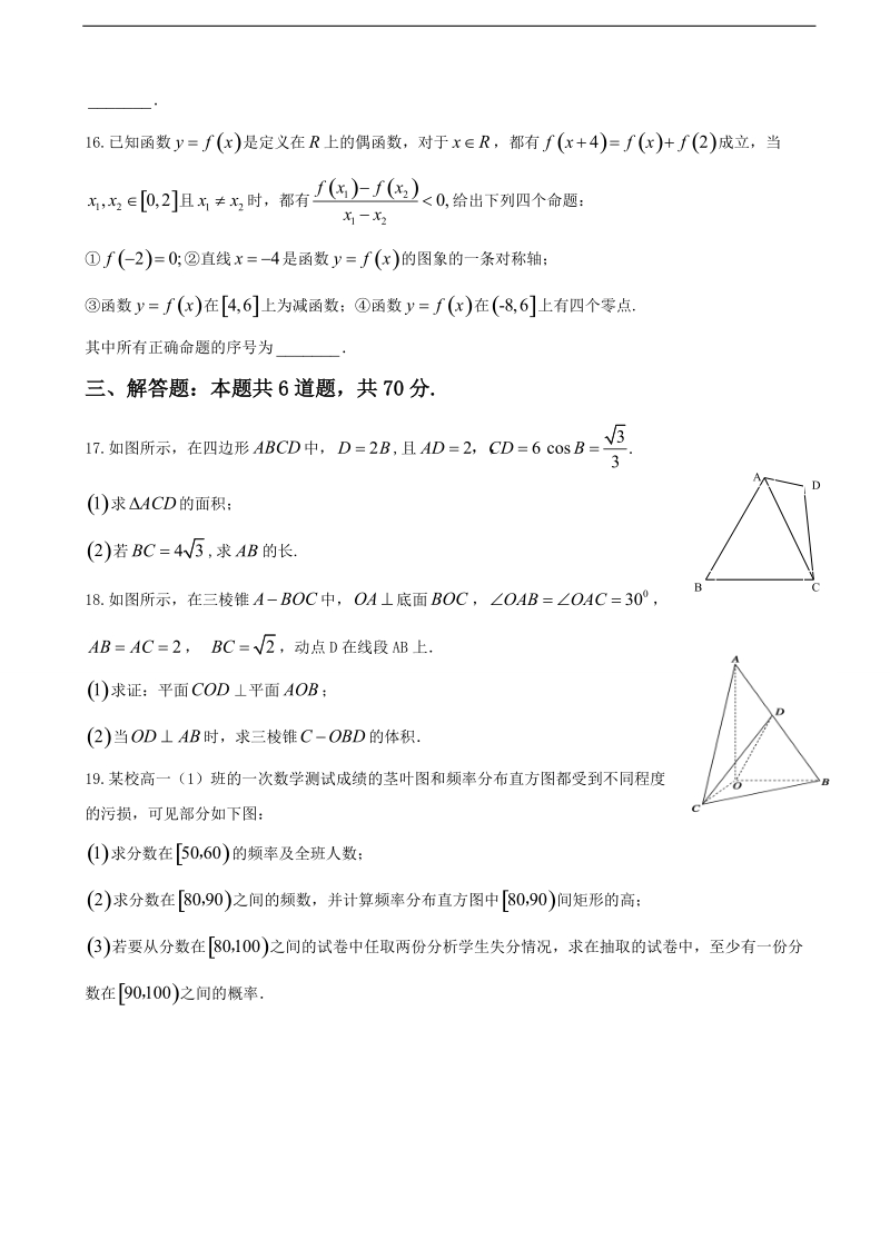 2018年黑龙江省大庆实验中学高三上学期期初考试 数学（文）.doc_第3页