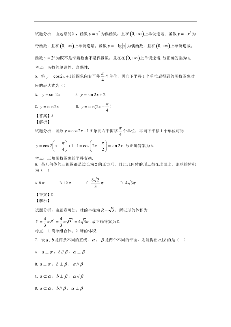 宁夏银川市唐徕回民中学2015年高三9月月考文科数学试卷（解析版）.doc_第2页