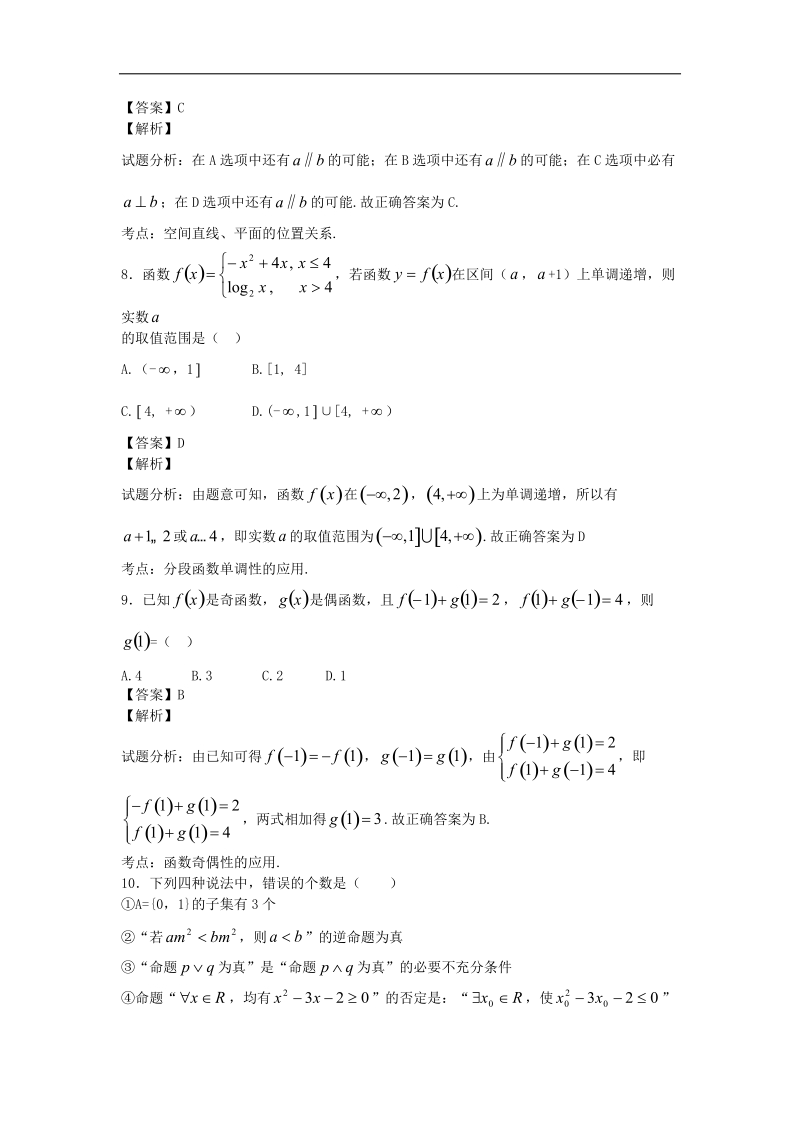 宁夏银川市唐徕回民中学2015年高三9月月考文科数学试卷（解析版）.doc_第3页