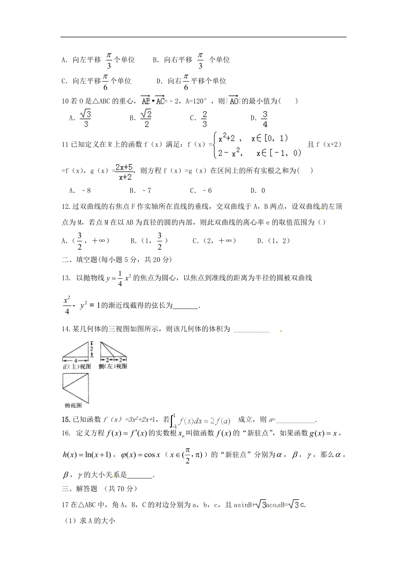 2016年甘肃省天水市第一中学高三上学期第三次考试数学试题（理）（辅导班）.doc_第2页