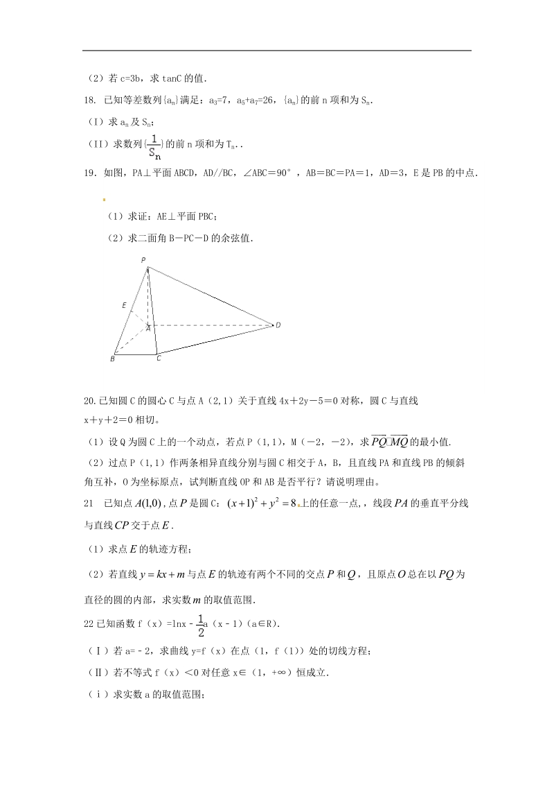 2016年甘肃省天水市第一中学高三上学期第三次考试数学试题（理）（辅导班）.doc_第3页