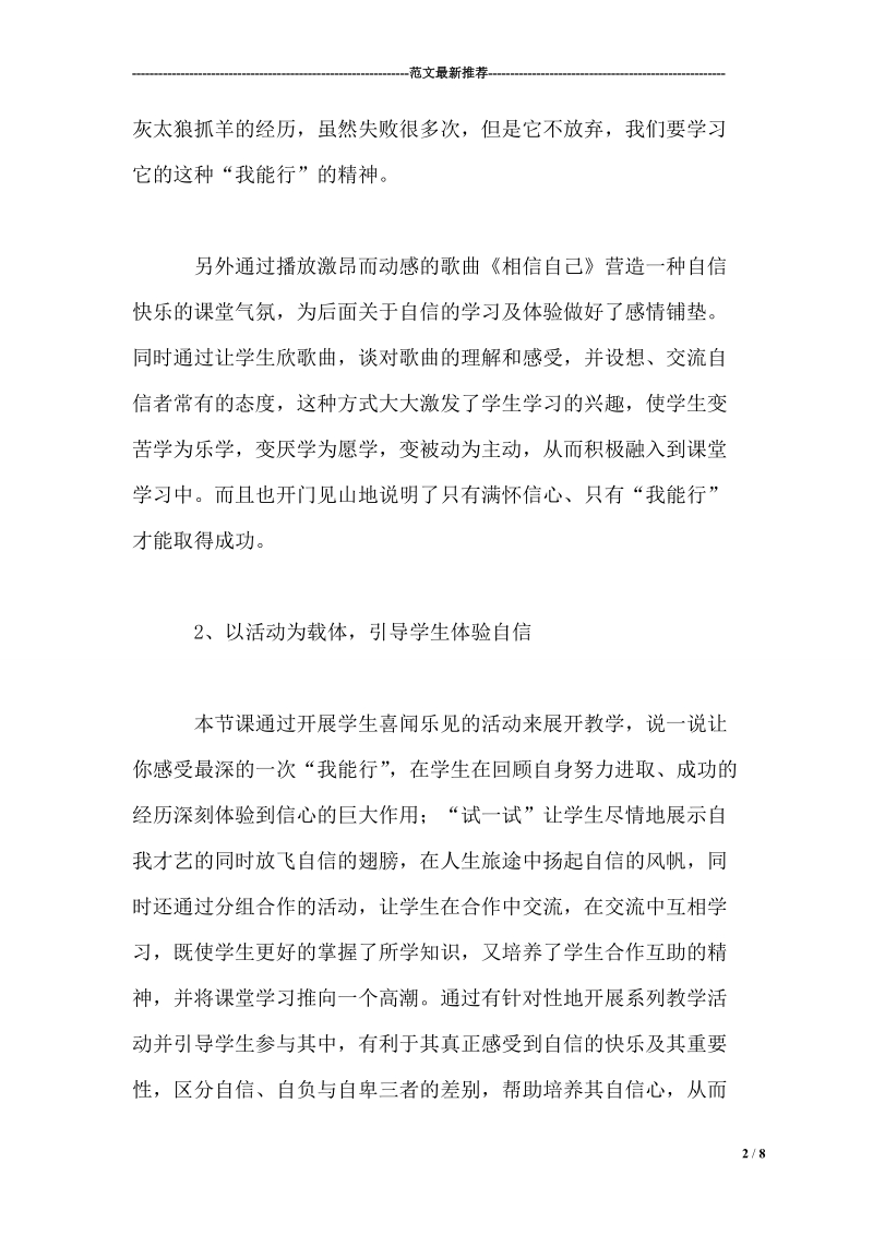 我能行教学反思 8页.doc_第2页