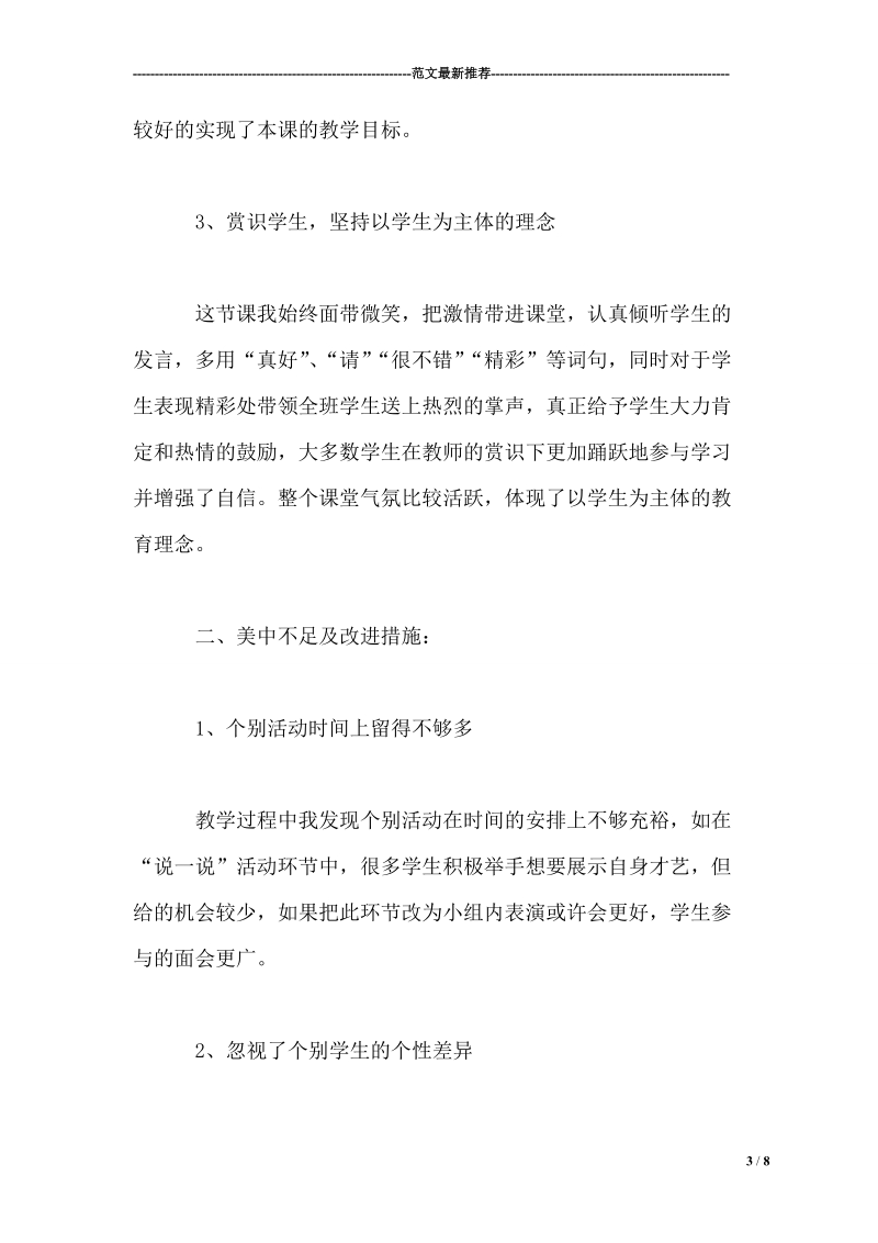 我能行教学反思 8页.doc_第3页