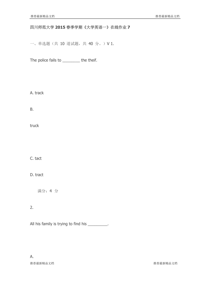 四川师范大学2015春季学期《大学英语一》在线作业7(最新) 试题.doc_第1页