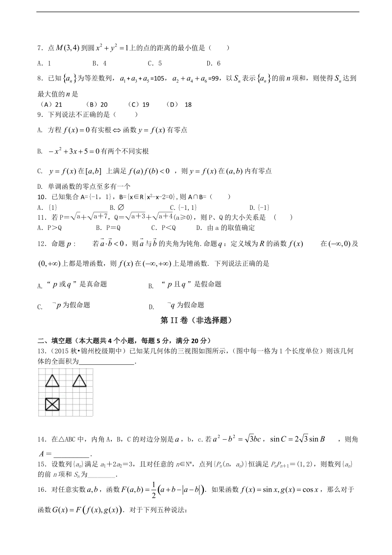 2017年湖北省枣阳市第七中学高三上学期开学考试 数学（文）（解析版）.doc_第2页