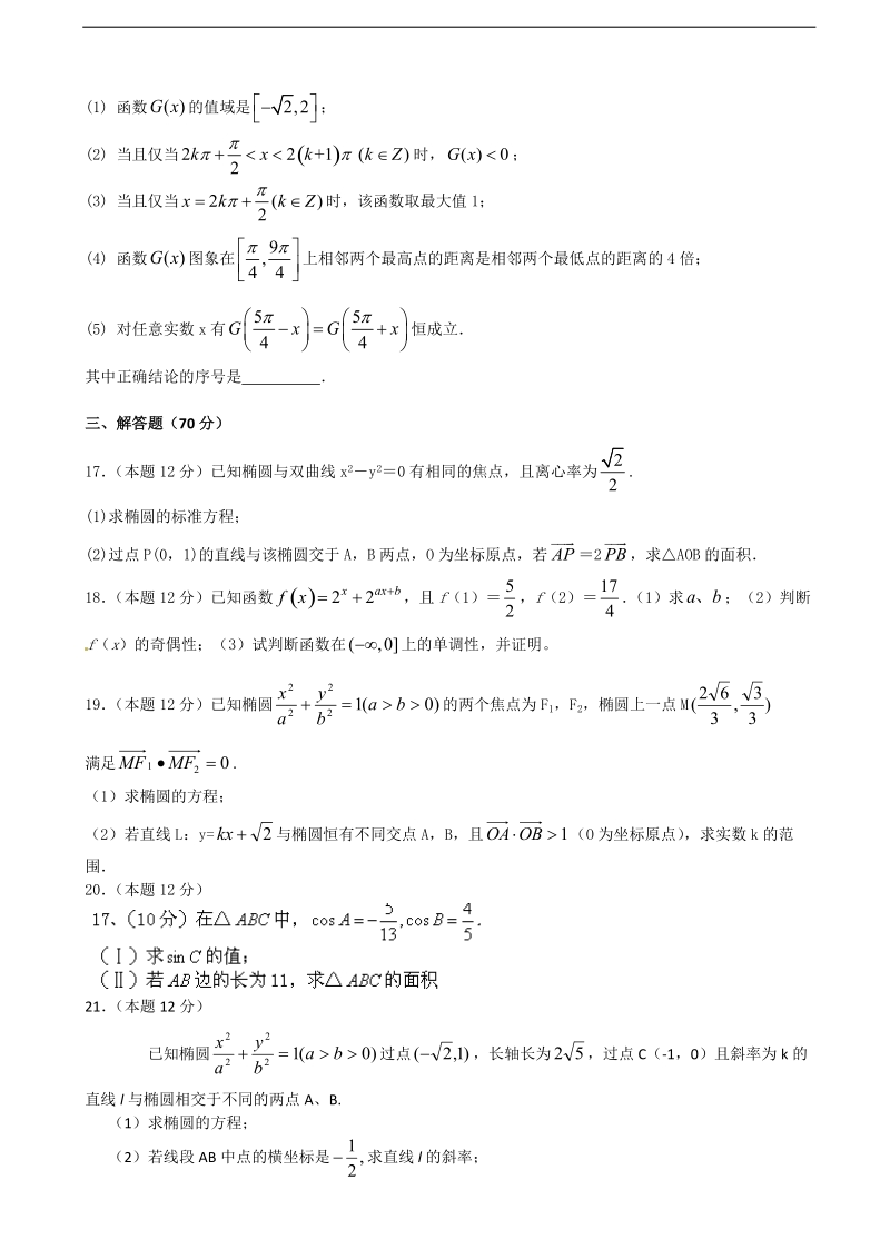 2017年湖北省枣阳市第七中学高三上学期开学考试 数学（文）（解析版）.doc_第3页