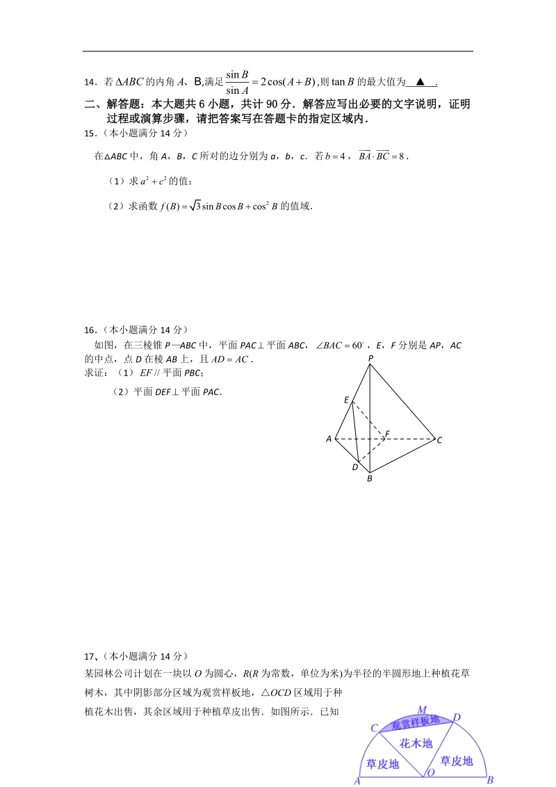 江苏省淮安市淮海中学ⅲ级部2015年高三第一学期限时训练数学理试题（九） word版.doc_第2页