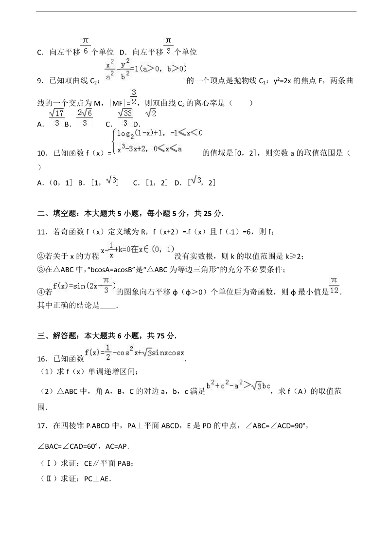 2017年山东省淄博市桓台二中高三上学期期末数学试卷（文科） 含解析.doc_第2页