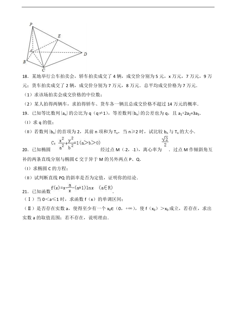 2017年山东省淄博市桓台二中高三上学期期末数学试卷（文科） 含解析.doc_第3页