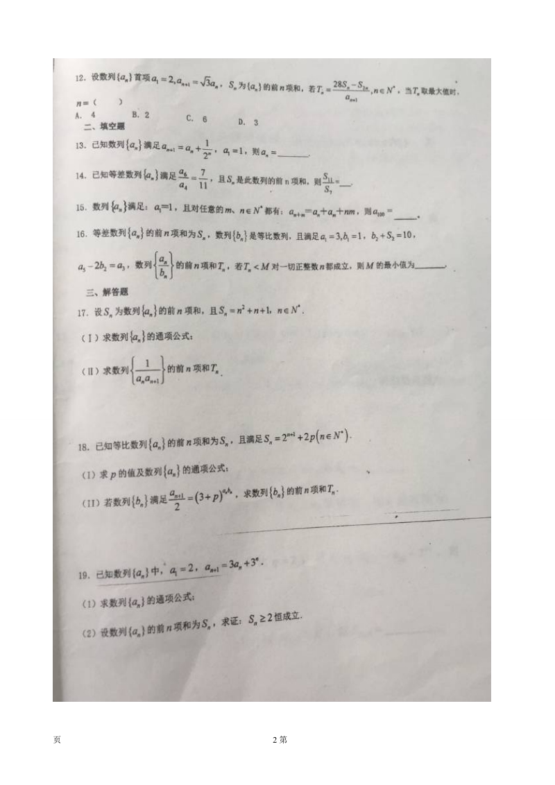 2017届辽宁省盘锦市高级中学高三数学周测试题（9.9，图片版）.doc_第2页