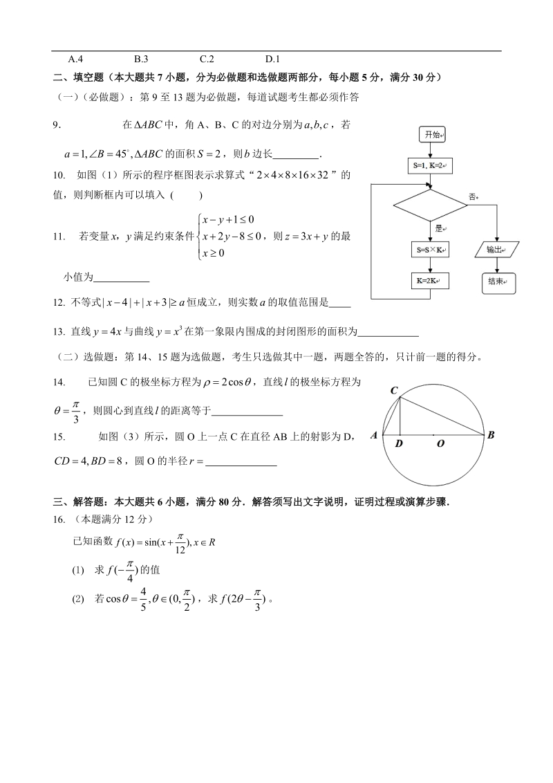 广东省汕尾市2015年高三学生调研考试数学(理)试题.doc_第2页