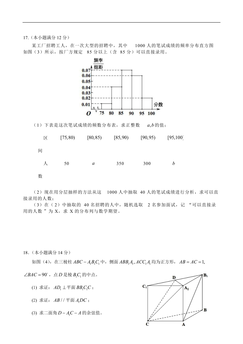 广东省汕尾市2015年高三学生调研考试数学(理)试题.doc_第3页