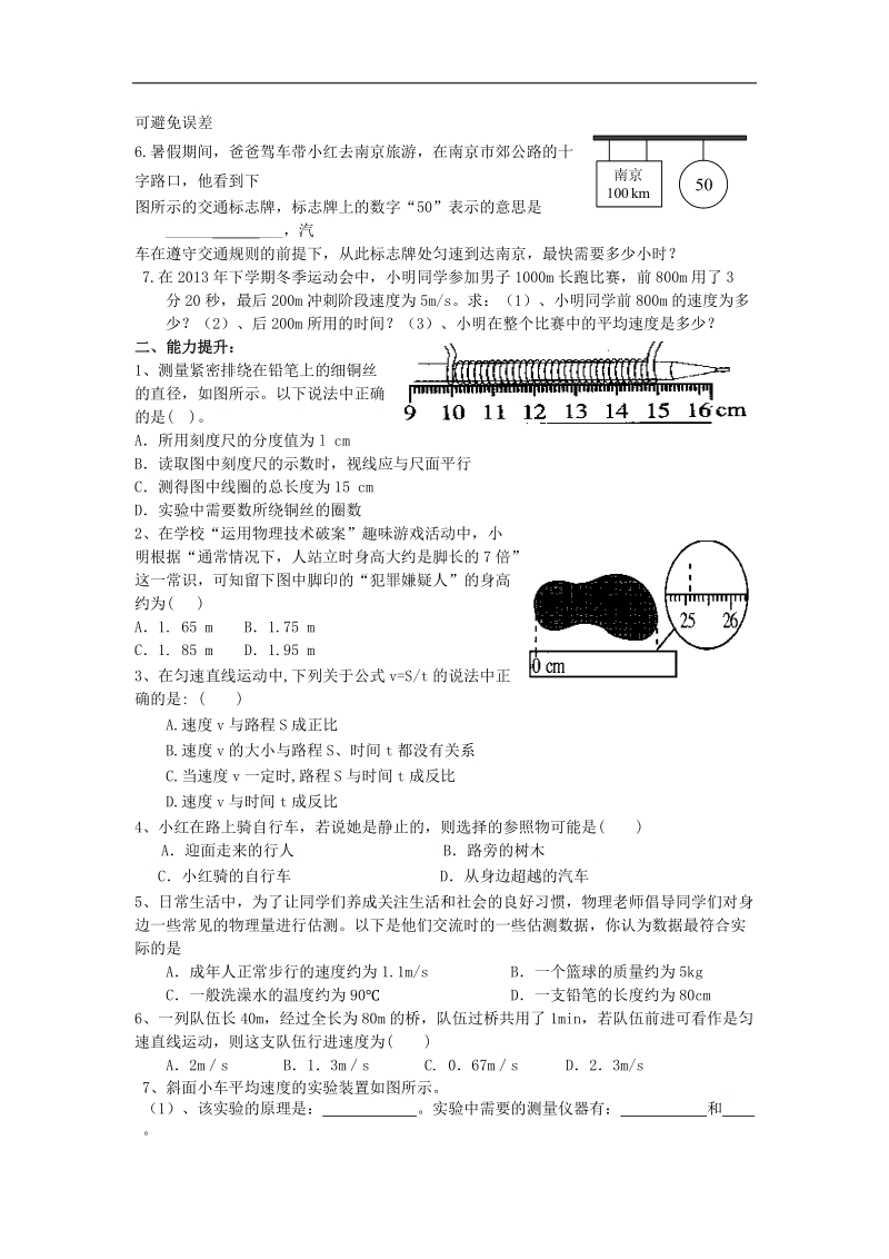 四川省北川羌族自治县擂鼓八一中学2015届中考物理复习导学案：机械运动.doc_第2页