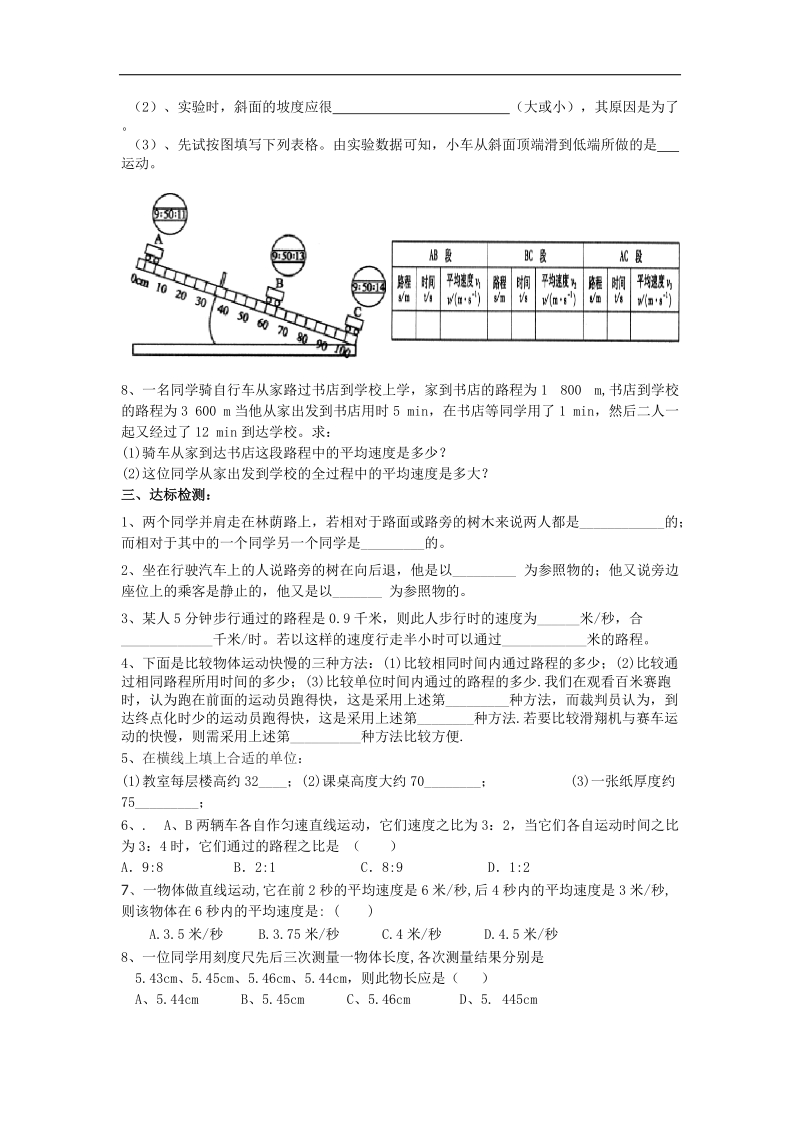 四川省北川羌族自治县擂鼓八一中学2015届中考物理复习导学案：机械运动.doc_第3页