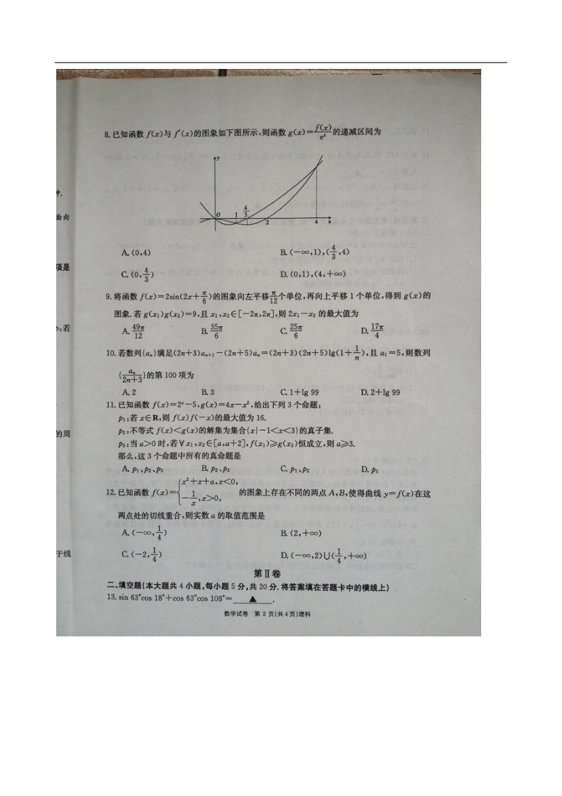 2017年江西省抚州市七校高三上学期联考数学（理）试题（图片版）.doc_第2页