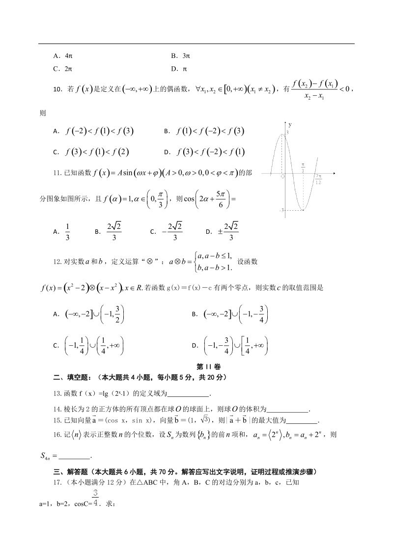 2017届陕西省商洛中学高三上学期摸底考试数学（文）试题.doc_第2页