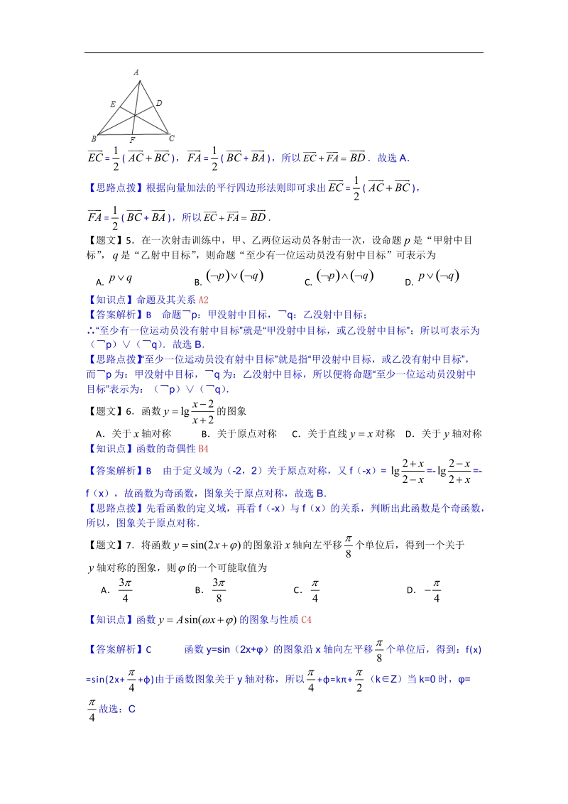 【解析版】浙江省慈溪市、余姚市2015年高三上学期期中联考 数学文试题.doc_第2页