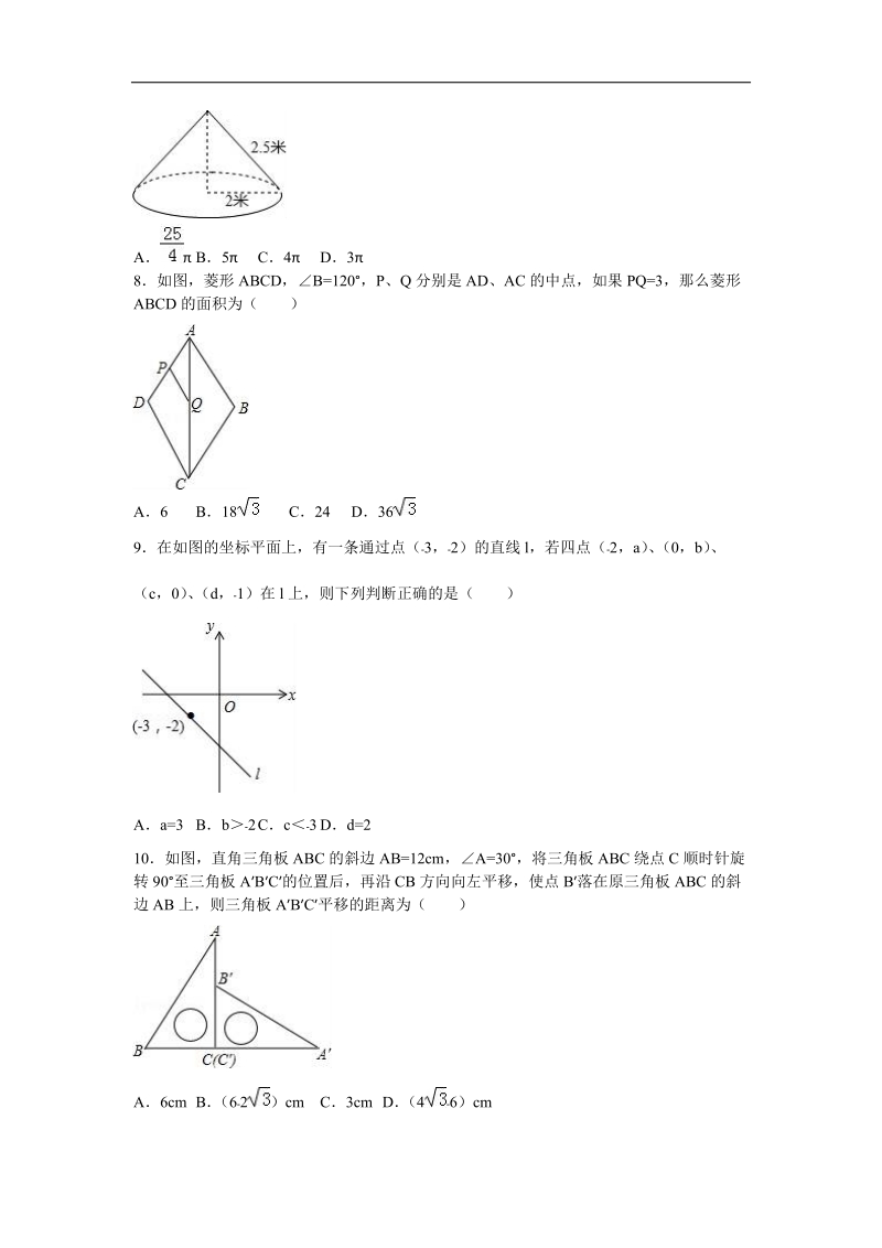 【解析版】2016届浙江省宁波市余姚市梨洲中学中考数学模拟试卷（5月份）.doc_第2页