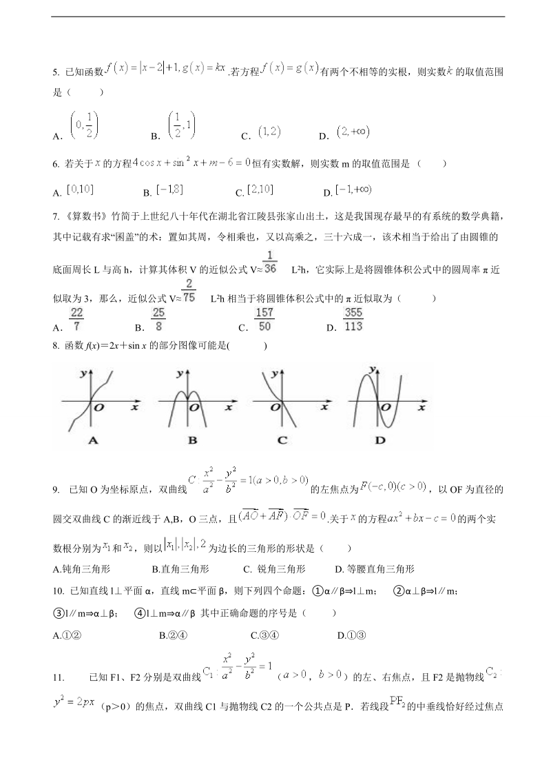 2017年江西省赣中南五校高三上学期开学摸底考试数学（文理通用）试题.doc_第2页