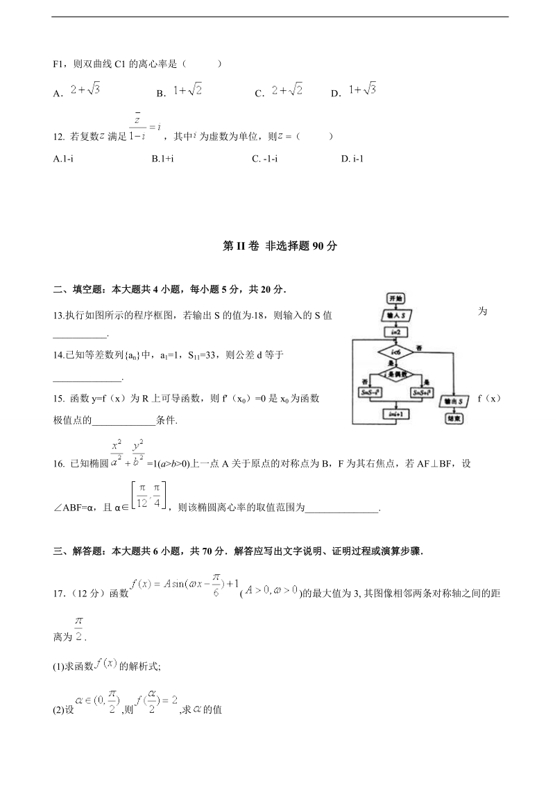 2017年江西省赣中南五校高三上学期开学摸底考试数学（文理通用）试题.doc_第3页